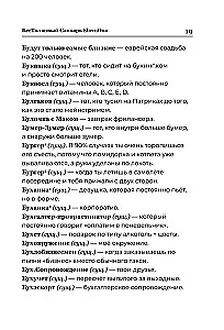 SlovoDna Dictionary. 2nd Edition, Updated